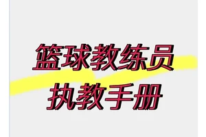  如何推荐智能放松给队员：专业篮球教练的策略与实践
